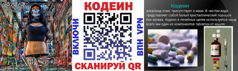 Кодеин Purple Drank Великий Новгород